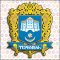 Тернополь и область Тернополь и область