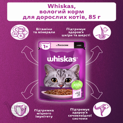 Сравнить цены на Корм Whiskas Лосось в соусе для взрослых кошек 85г