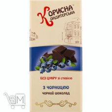 Шоколад черный Корисна кондитерська Стевиясан с черникой 100г