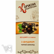 Шоколад черный Корисна кондитерська Стевиясан с фундуком 100г