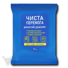 Серветки вологі Чиста перемога 8шт